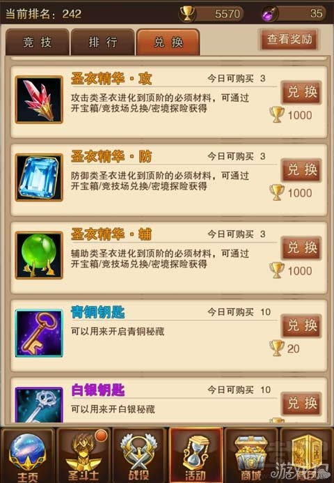 圣斗士星矢手游进化圣衣材料的入手方法分析