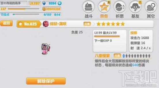 崩坏学园2绯狱满咲点评 特效太酷炫