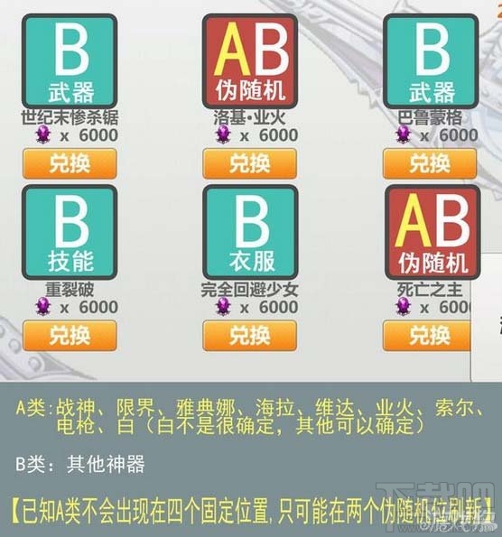 崩坏学园2共鸣屋神器刷新机制图解