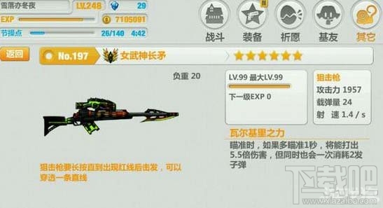 崩坏学园2女武神长矛七星与六星的差距解析