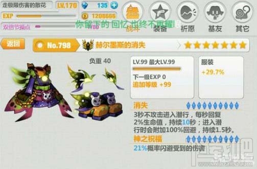 崩坏学园2七星旅行衣测试 尚可的神衣