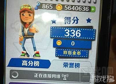 地铁跑酷上传成绩失败原因?地铁跑酷不能纪录到记分板是什么情况