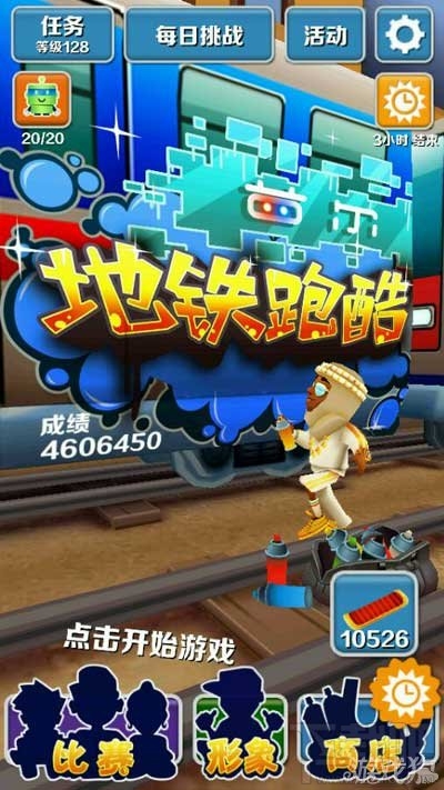 地铁跑酷拼了老命毁了毛爷爷跑出的成绩