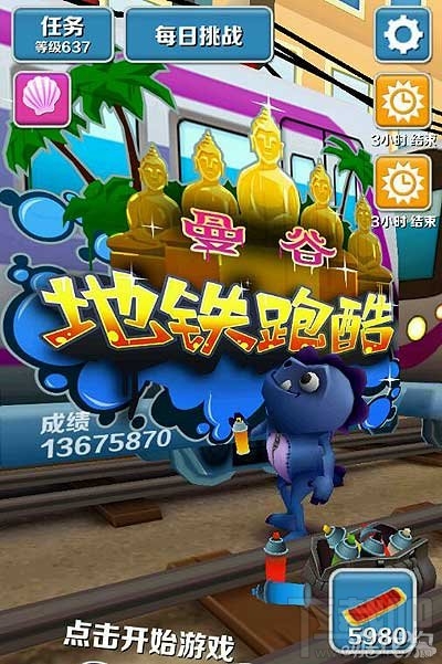 地铁跑酷成功破产只为蓝皮恐龙攻略