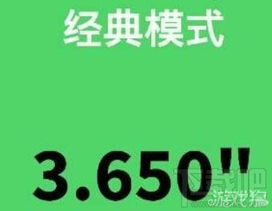 别踩白块儿经典模式记录到底是多少