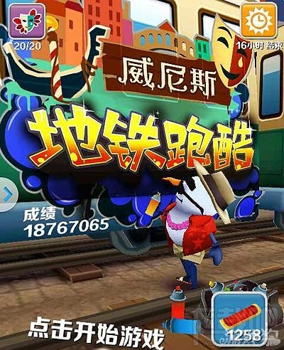 地铁跑酷活动奖励为什么拿不了?