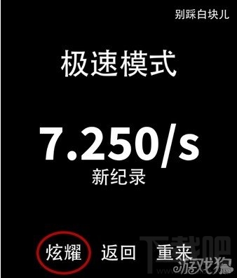 别踩白块儿去掉广告方法攻略讲解