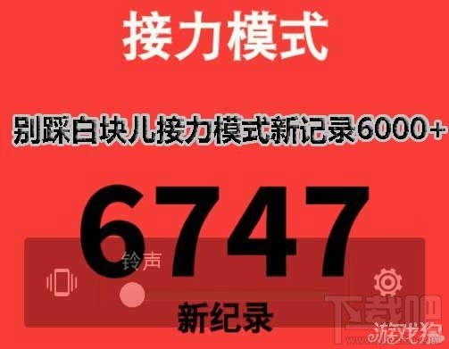 别踩白块儿接力模式记录6000+攻略方法