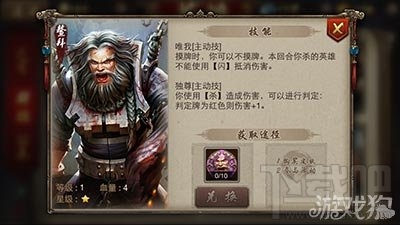 英雄杀手游鳌拜的技能属性展示