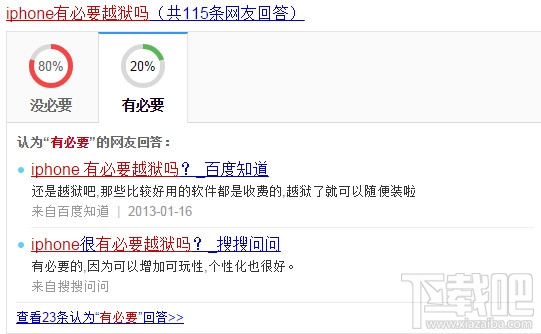 苹果iPhone手机有必要越狱吗?