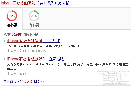苹果iPhone手机有必要越狱吗?