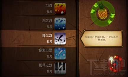 《水果忍者》高手指点:如何打出影之刃