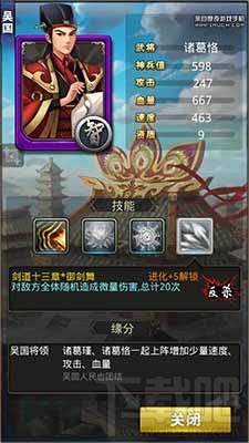 梦梦爱三国才华洋溢的吴国诸葛恪攻略