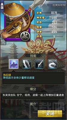 梦梦爱三国主公的小棉袄吴国祖茂攻略