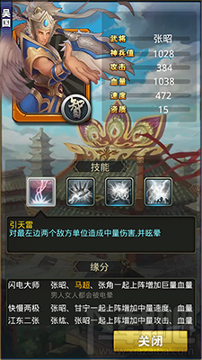 梦梦爱三国神族白袍法师吴国张昭攻略