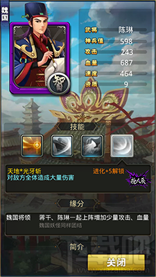 梦梦爱三国建安七子之一的魏国陈琳攻略