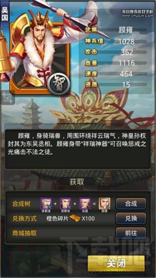 梦梦爱三国身骑瑞兽的吴国丞相顾雍攻略