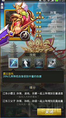 梦梦爱三国善使长枪的蜀国孙策攻略