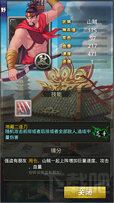 梦梦爱三国野外想当将军的山贼攻略