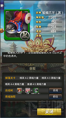 梦梦爱三国野怪之黑色蛤蟆爪牙攻略