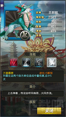 梦梦爱三国上古神兽野军恶麒麟攻略