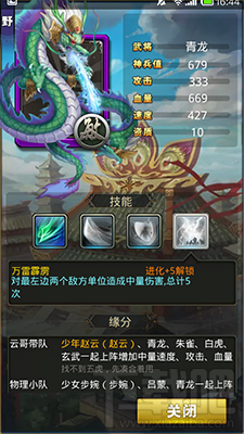 梦梦爱三国野军的四圣兽之青龙攻略