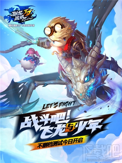 腾讯首款3D飞龙空战手游《驯龙战机3D》 不删档测试今日开启