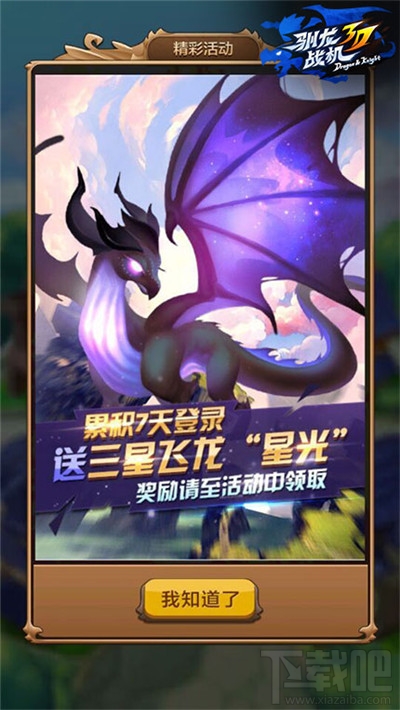 腾讯首款3D飞龙空战手游《驯龙战机3D》 不删档测试今日开启