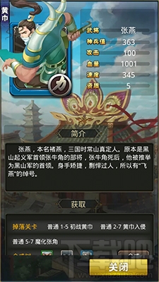 梦梦爱三国张燕黄巾军别号飞燕攻略