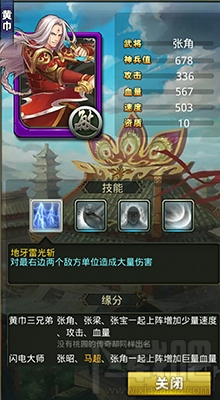 梦梦爱三国张角黄巾阵营伤害很高攻略