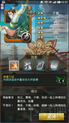 梦梦爱三国橙色武将于禁技能详解攻略