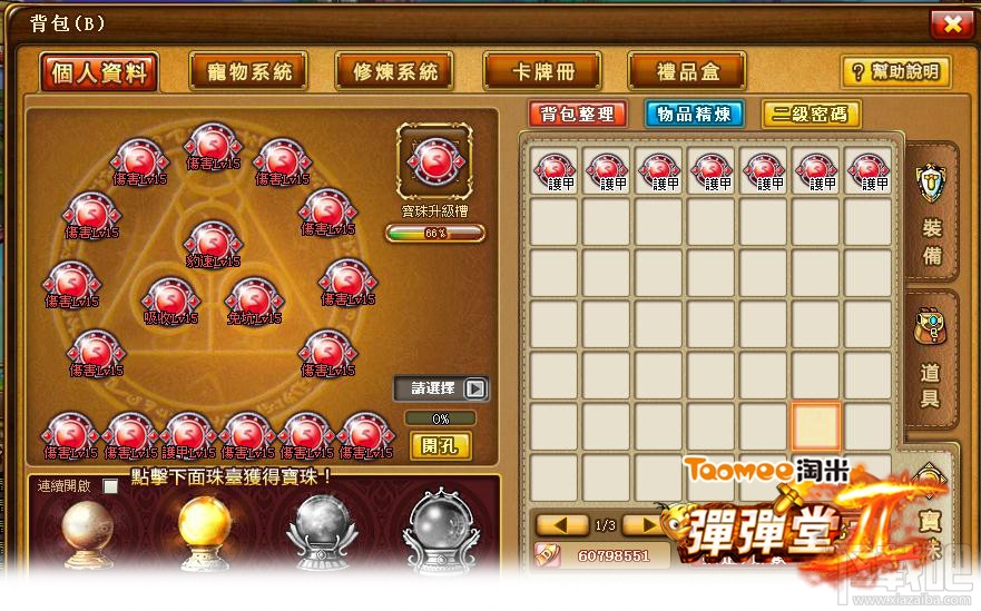 弹弹堂三叉工具使用有什么技巧,三叉工具怎么用