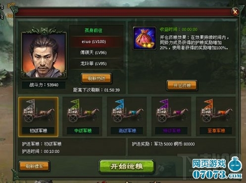 楚汉传奇护送军粮攻略