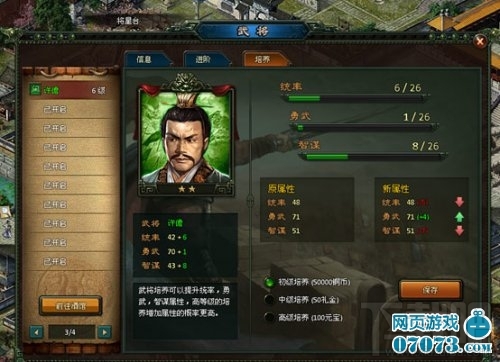 楚汉传奇武将培养攻略