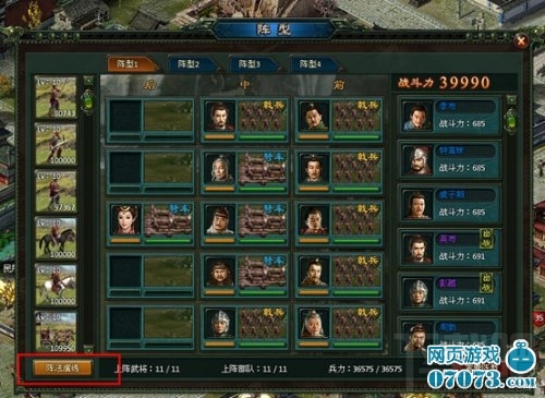 楚汉传奇阵法演练玩法