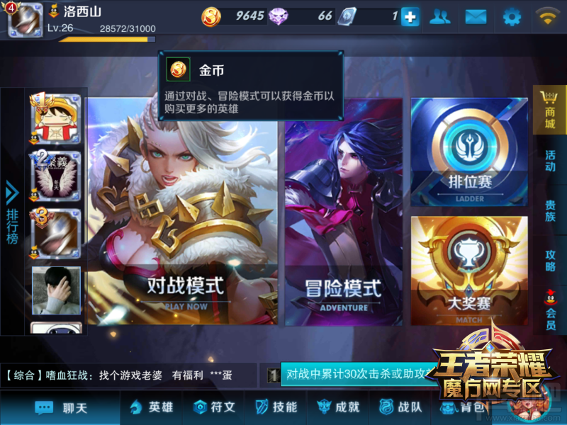 《王者荣耀》货币获取大全