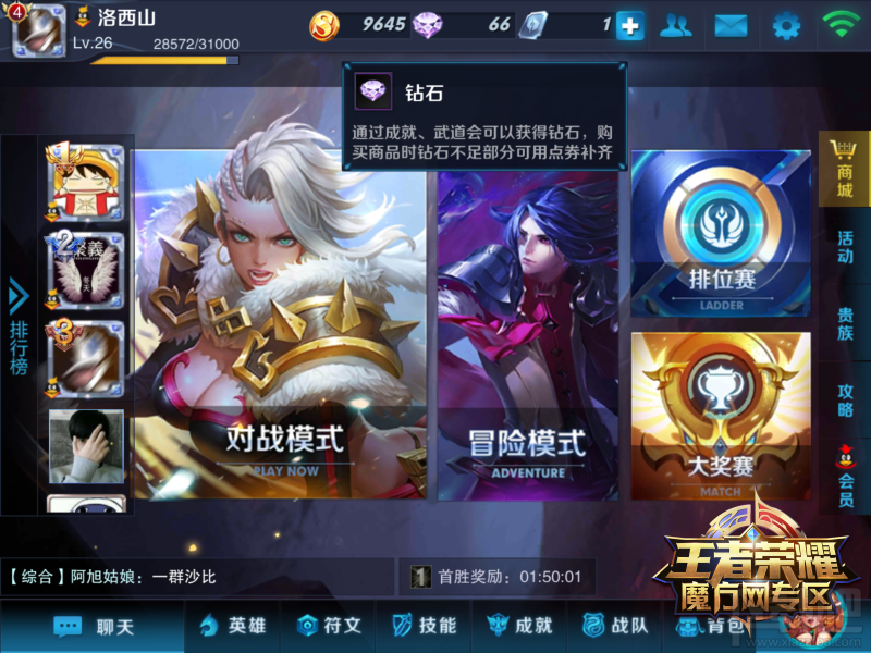 《王者荣耀》货币获取大全