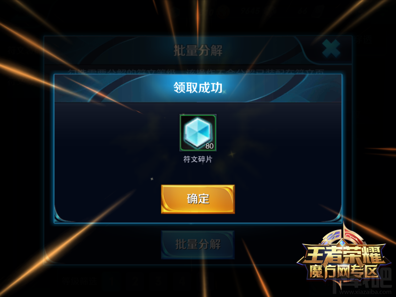 《王者荣耀》货币获取大全