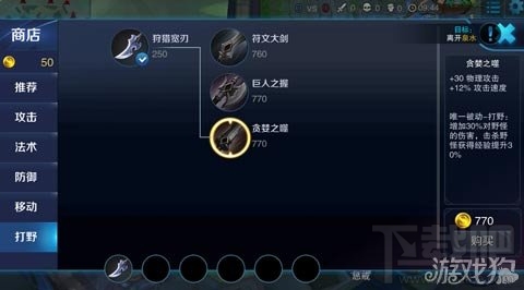 《王者荣耀》打野装备选择新手注意事项