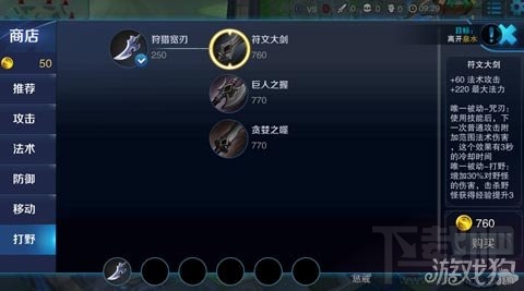 《王者荣耀》打野装备选择新手注意事项