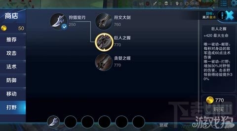 《王者荣耀》打野装备选择新手注意事项