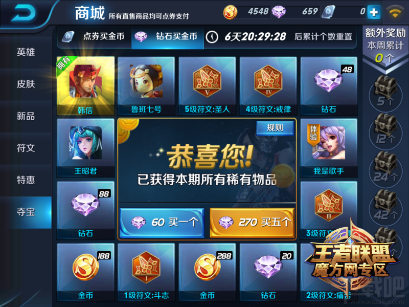 王者荣耀平民玩家首充必拿