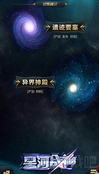 星河战神装备优秀搭配 各模式装备搭配推荐