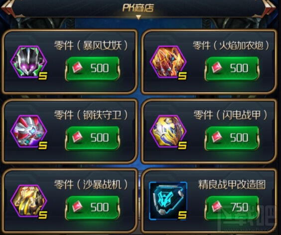 星河战神PK币怎么用 PK币使用方法