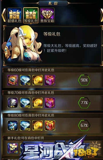 星河战神不限号礼包大全攻略