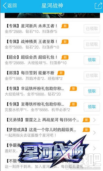 星河战神不限号礼包大全攻略