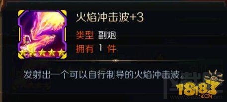 星河战神火焰冲击波实战分析