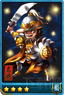 放开那三国周仓四星卡牌图鉴