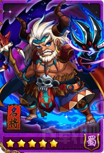 放开那三国孟获5星卡牌简介