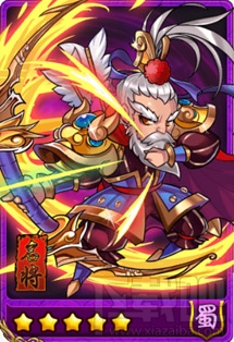 放开那三国黄忠5星卡牌简介